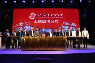 强强联合，共筑工业互联网数据服务新生态 中国搜索与258集团在厦签署战略合作协议